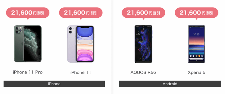 ソフトバンク web割 対象機種