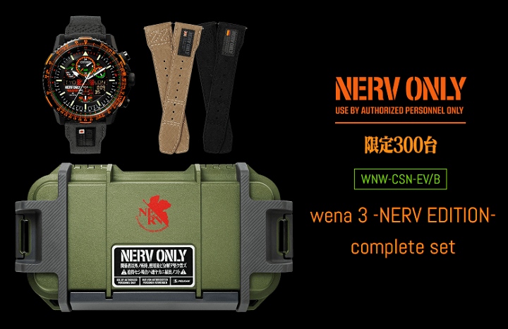 wena3×エヴァンゲリオンがコラボ-NERV EDITION-を予約・購入する方法