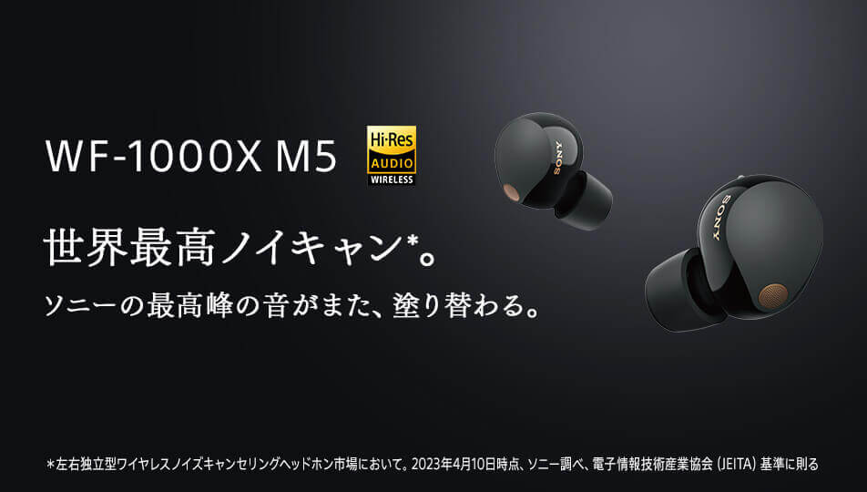 ソニーのワイヤレスイヤホン「WF-1000XM5」をおトクに購入する方法 - スペック、変更点、販売ショップまとめ