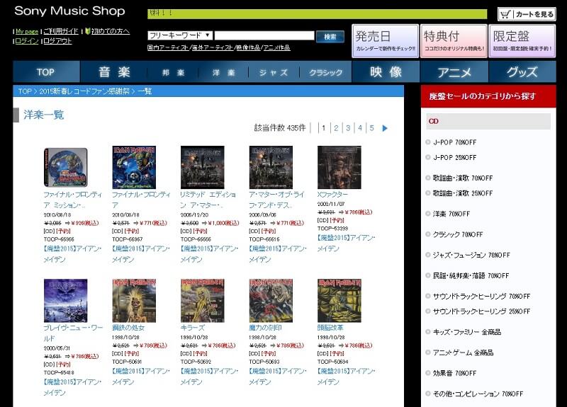 最大70%OFF】Sony Music Shopで「廃盤CDディスカウントセール」開催！ – CDを激安で購入する方法 ≫ 使い方・方法まとめサイト  - usedoor