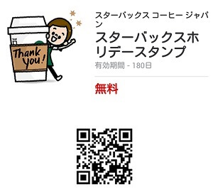 スタバのオリジナルlineスタンプをゲットする方法 期間限定 使い方 方法まとめサイト Usedoor