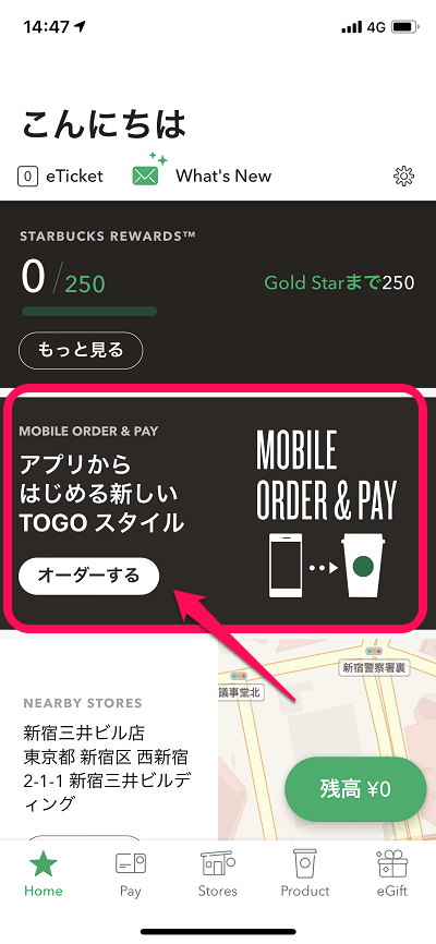 スターバックスの「Mobile Order & Pay」の使い方 1