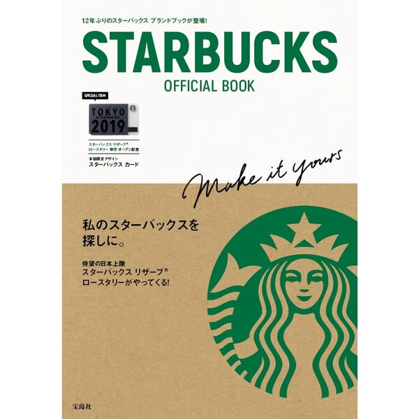 本誌限定スターバックスカード付き Starbucks Official Book を予約 ゲットする方法 使い方 方法まとめサイト Usedoor