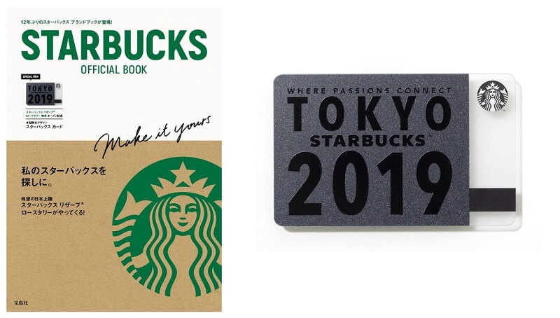 本誌限定スターバックスカード付き Starbucks Official Book を予約 ゲットする方法 使い方 方法まとめサイト Usedoor