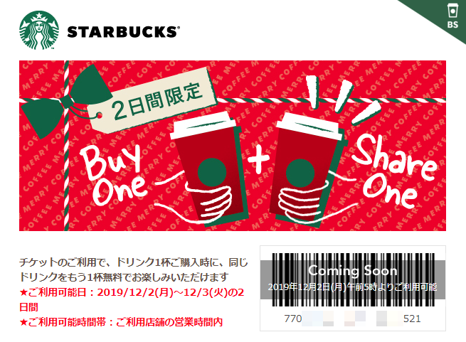 【ハロウィン期間限定フラペチーノまたはモカが先行して買える!】「ハロウィン先行購入」チケット・クーポンをGETする方法