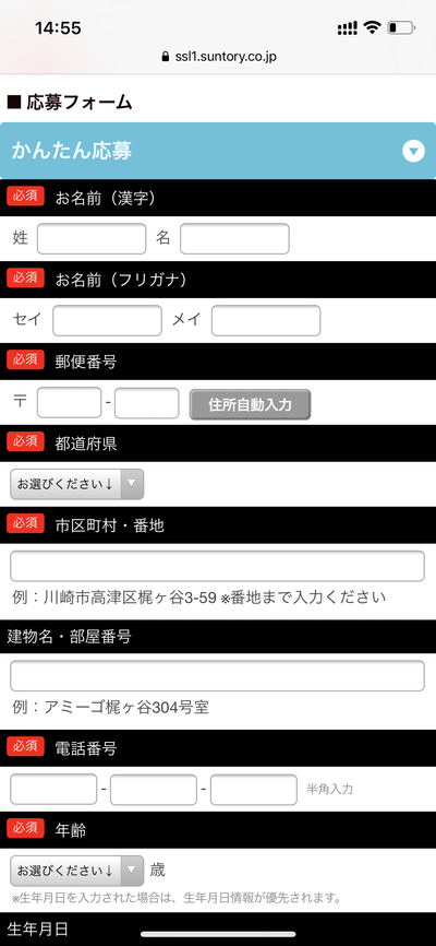 「ザ・プレミアム・モルツ マスターズドリーム〈山崎原酒樽熟成〉2021」の抽選販売に応募する方法