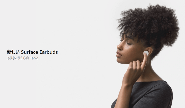 「Surface Earbuds」を予約・購入する方法 - 予約/発売日・スペック・価格・販売ショップまとめ