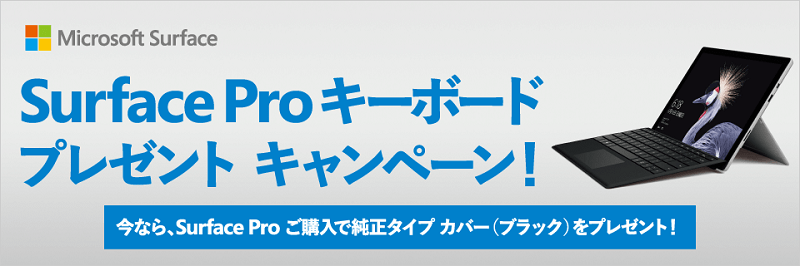 マイクロソフト 新生活応援キャンペーン