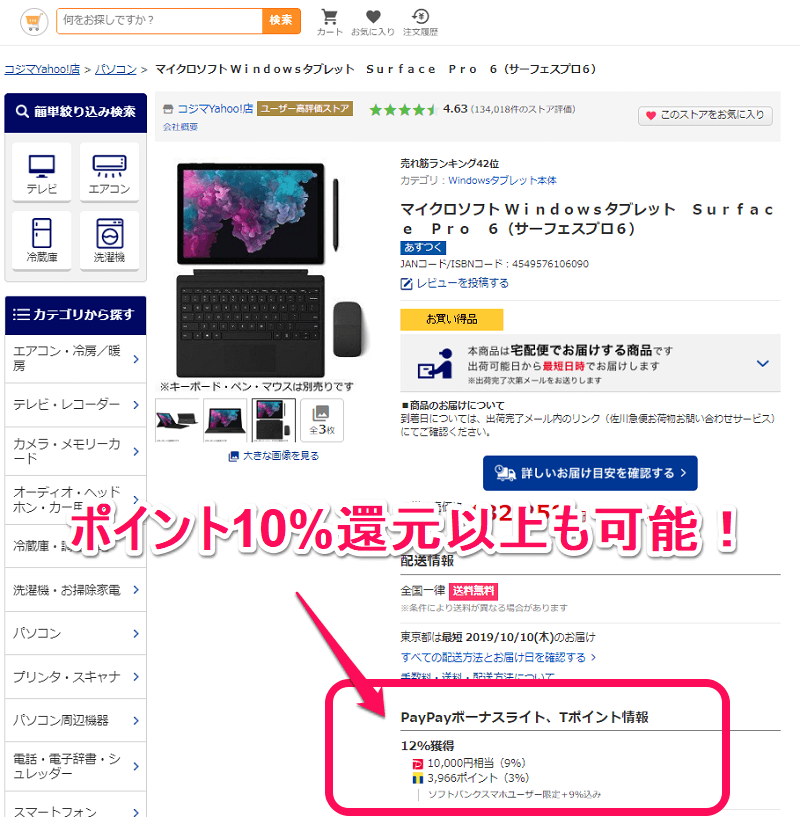 【Yahoo!ショッピングが熱い!】ソフトバンクユーザーならポイントが10倍以上なのでおすすめ!