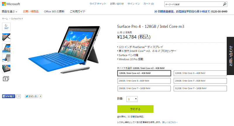 「Surface Pro 4」価格・予約・発売日まとめ - Surface Pro 4をおトクに購入する方法