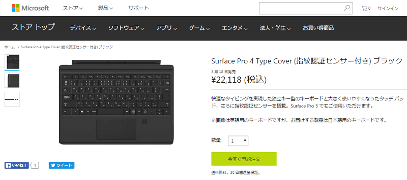 Surface Pro 4・pro 3の指紋認証タイプカバーが発売！ – 指紋でログインする方法 - usedoor