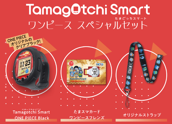 たまごっち】『Tamagotchi Smart ワンピーススペシャルセット』を予約