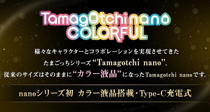 Tamagotchi nano colorful 名探偵コナン