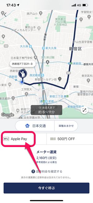 JapanTaxiタクシー支払い方法