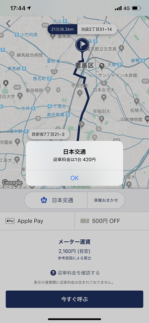 JapanTaxiタクシー支払い方法