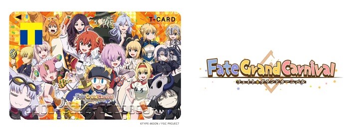 「Fate/Grand Carnival」のTカードを予約・ゲットする方法