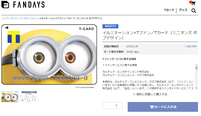 ミニオンズ Tカード