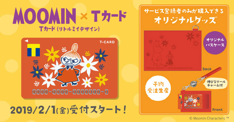 「ムーミン」のTカードを予約・ゲットする方法