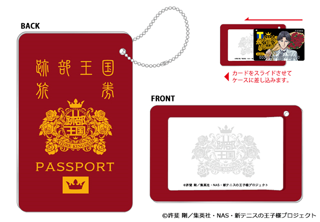 新テニスの王子様　跡部王国パスポート風カードケース