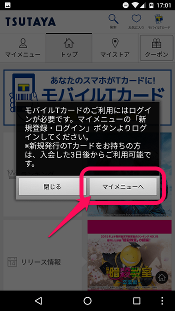 モバイルtカード Tsutayaアプリでtカードを利用する方法 使い方 方法まとめサイト Usedoor