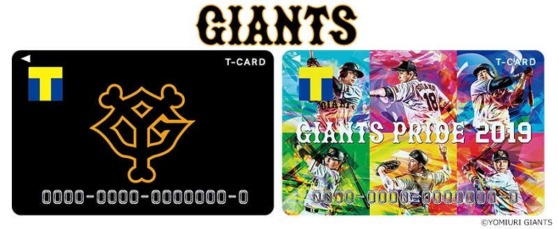 【巨人のTカードが登場】「読売ジャイアンツ」のTカードを予約・ゲットする方法