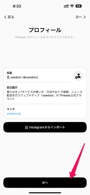 Threads アカウントを作成/登録する方法