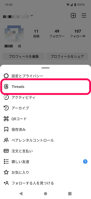 Threads アカウントを作成/登録する方法