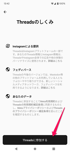 Threads アカウントを作成/登録する方法