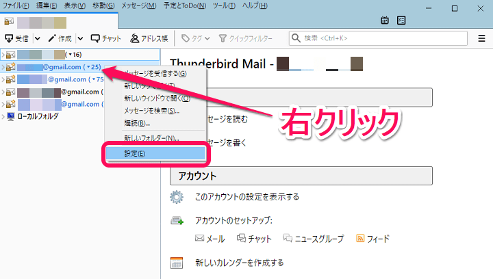 Thunderbirdローカル保存ルール見直し