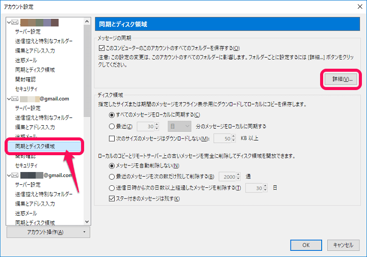 Thunderbirdローカル保存ルール見直し