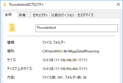 Thunderbirdストレージ開放