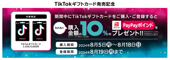 セブンイレブンで購入金額の10%のPayPayポイントをプレゼント