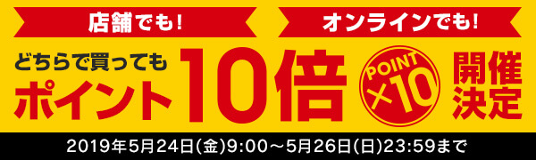 タワーレコード ポイント10倍キャンペーン