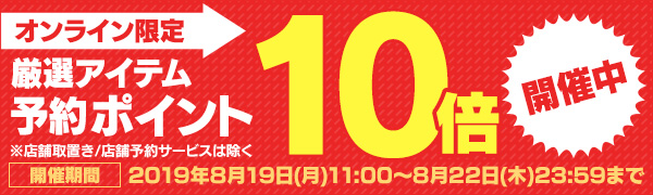 タワーレコード ポイント10倍キャンペーン
