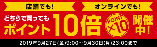 タワーレコード ポイント10倍キャンペーン