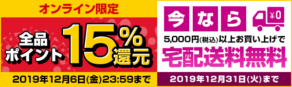 【タワーレコードオンライン限定】ポイント15%還元キャンペーン
