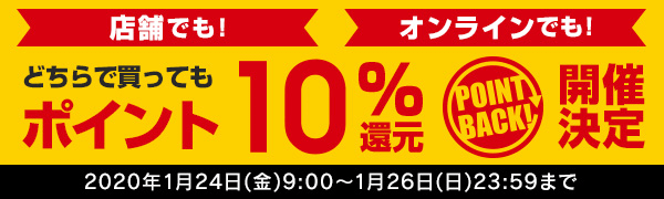 【オンライン限定】予約商品ポイント15%還元キャンペーン