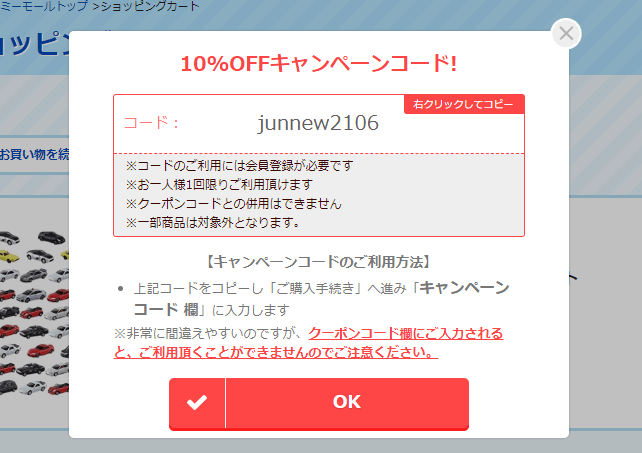タカラトミーモール クーポン