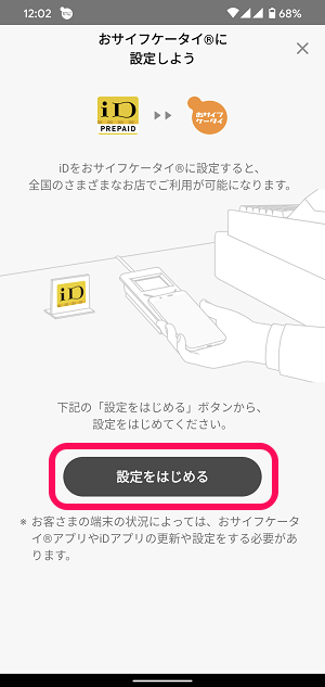 Android TOYOTA Wallet おサイフケータイiD設定5