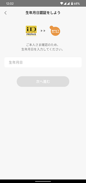 Android TOYOTA Wallet おサイフケータイiD設定6