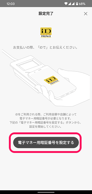 Android TOYOTA Wallet おサイフケータイiD設定8