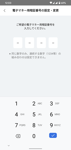 Android TOYOTA Wallet おサイフケータイiD設定9