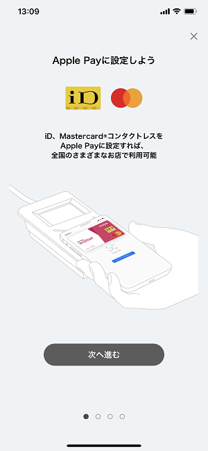 TOYOTA WalletをiDとしてApplePayに追加