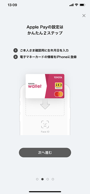 TOYOTA WalletをiDとしてApplePayに追加