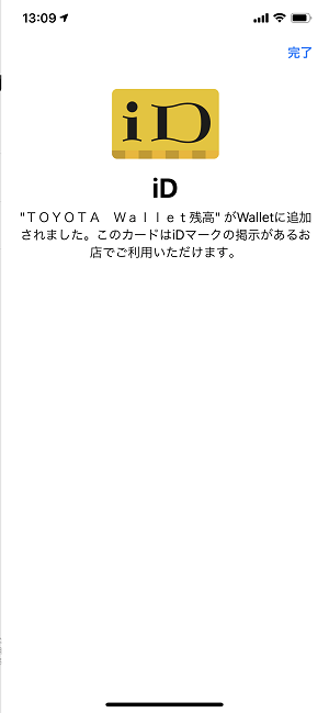 TOYOTA WalletをiDとしてApplePayに追加