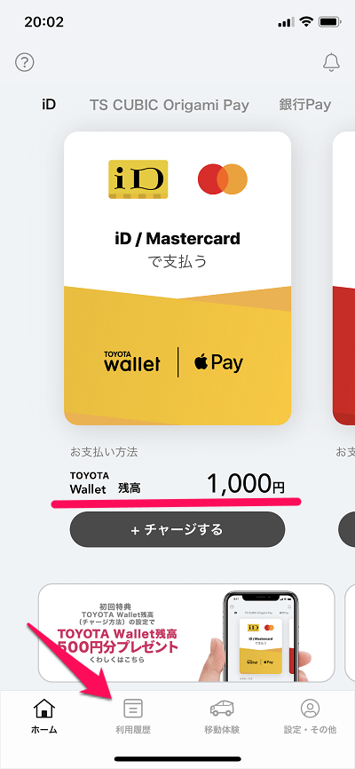 TOYOTA Wallet残高にクレジットカードでチャージ20