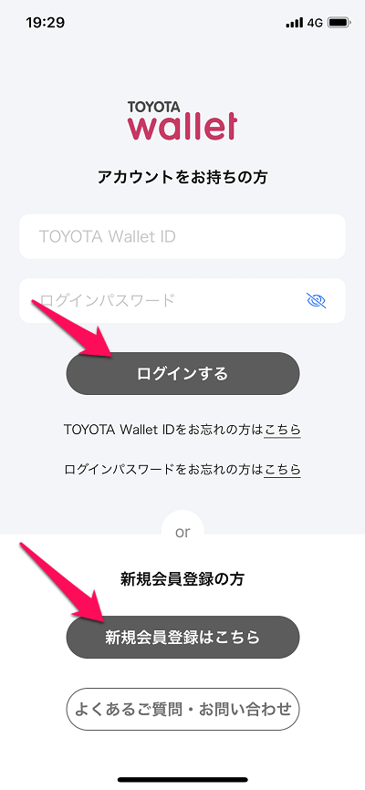 【Apple Pay】「TOYOTA Wallet」初期設定2