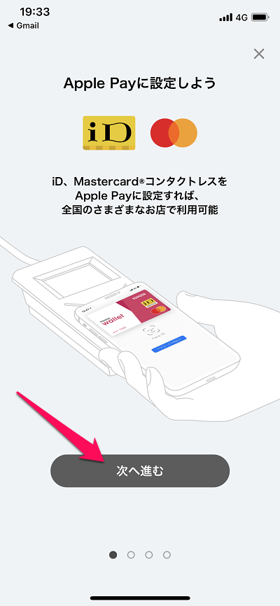 【Apple Pay】「TOYOTA Wallet」初期設定4
