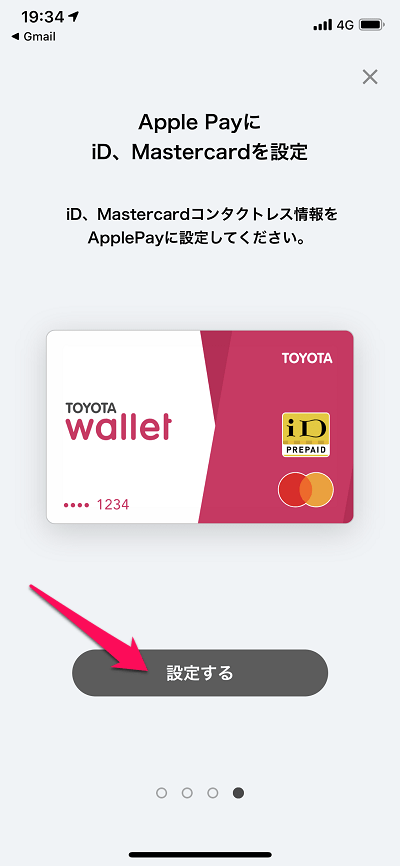 【Apple Pay】「TOYOTA Wallet」初期設定6