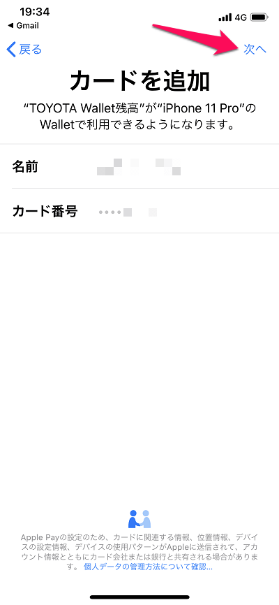 【Apple Pay】「TOYOTA Wallet」初期設定7